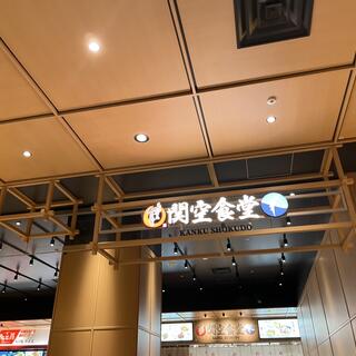 関西国際空港第一ターミナルの写真1