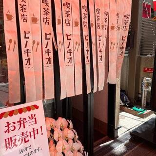 喫茶店ピノキオ 大阪天満宮前店の写真15