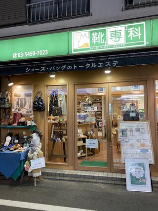 カバン 修理 コレクション 靴専科