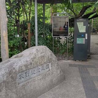 練馬区立牧野記念庭園のクチコミ写真1