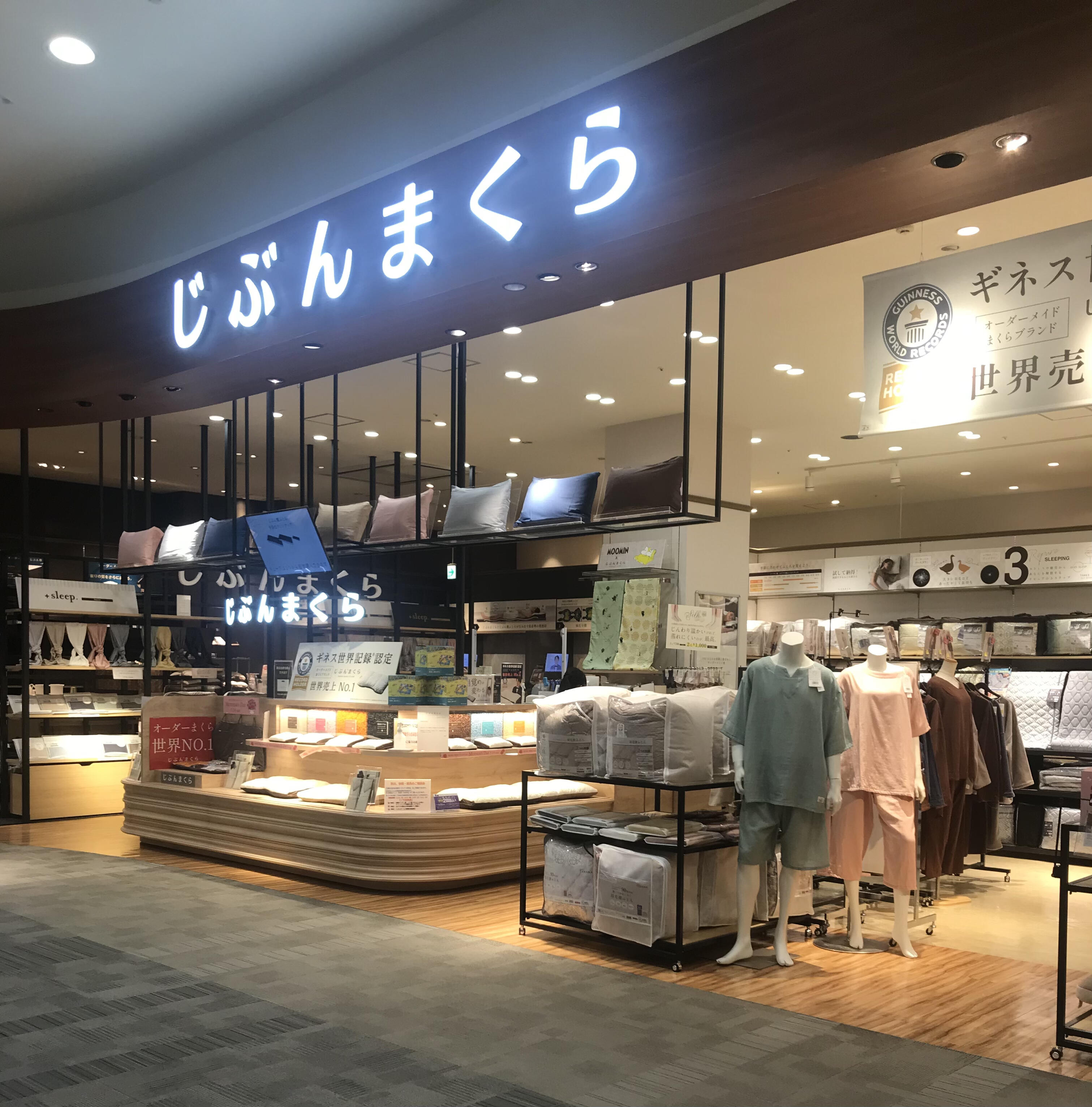 枕 専門 店 コレクション 浜松