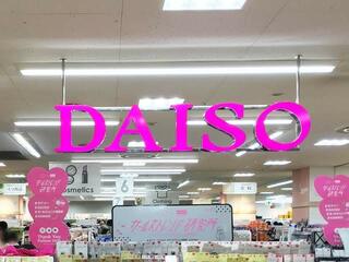 DAISO アルカキット錦糸町店のクチコミ写真1