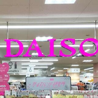 DAISO アルカキット錦糸町店の写真12