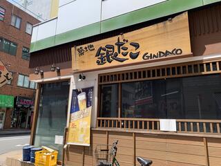 築地銀だこ 立川南口店のクチコミ写真1