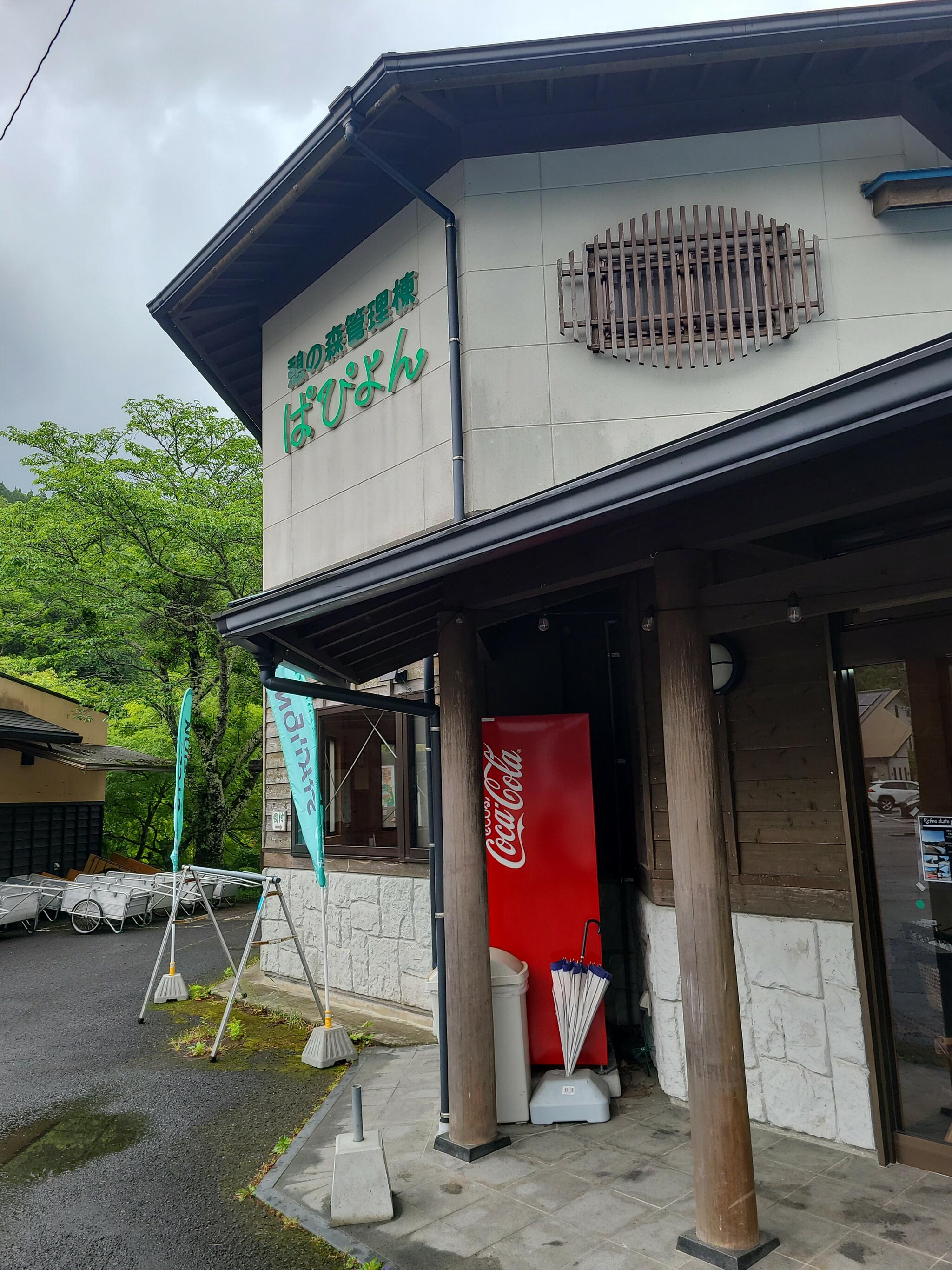 直川憩の森公園キャンプ場の代表写真1