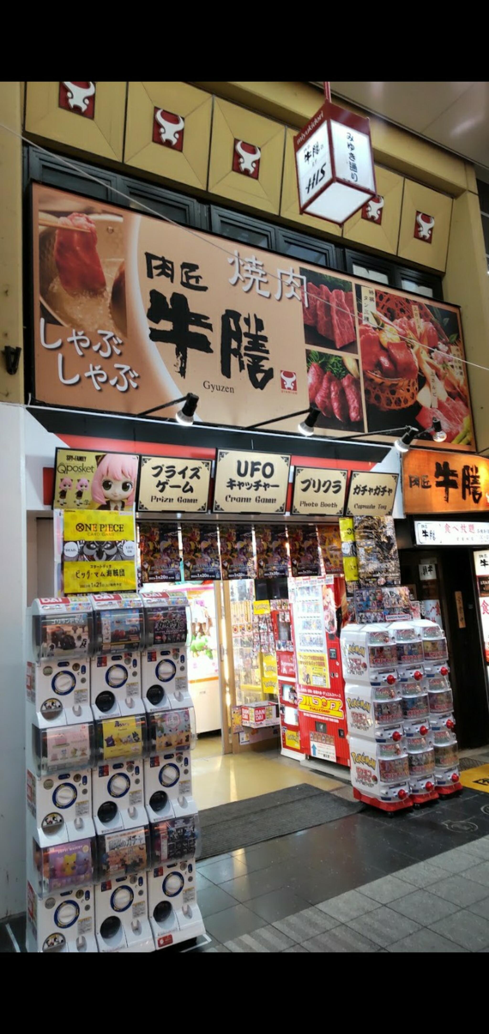 焼肉肉匠 牛膳 姫路駅前店の代表写真8