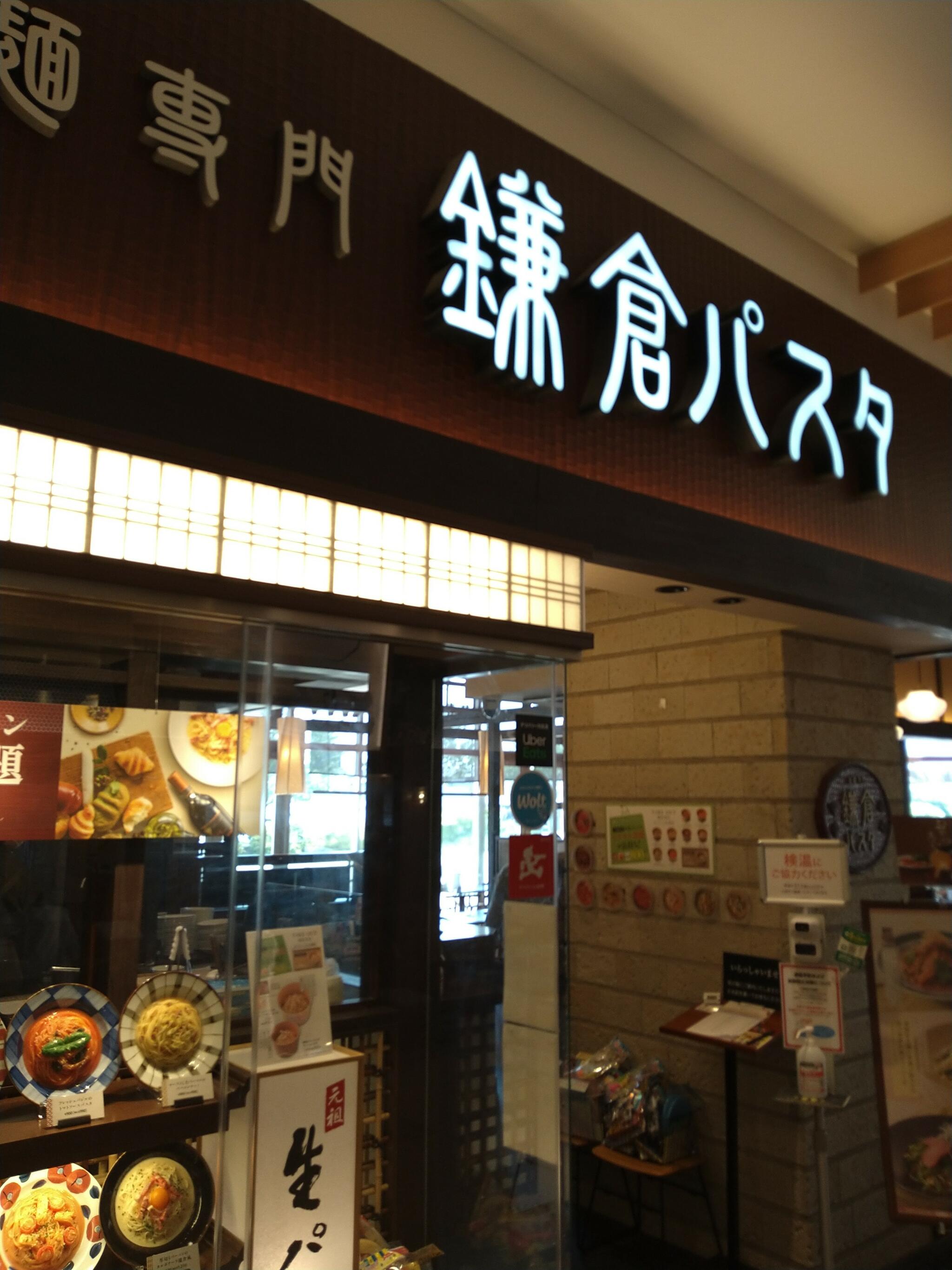 生麺専門鎌倉パスタ ゆめタウン廿日市店の代表写真7