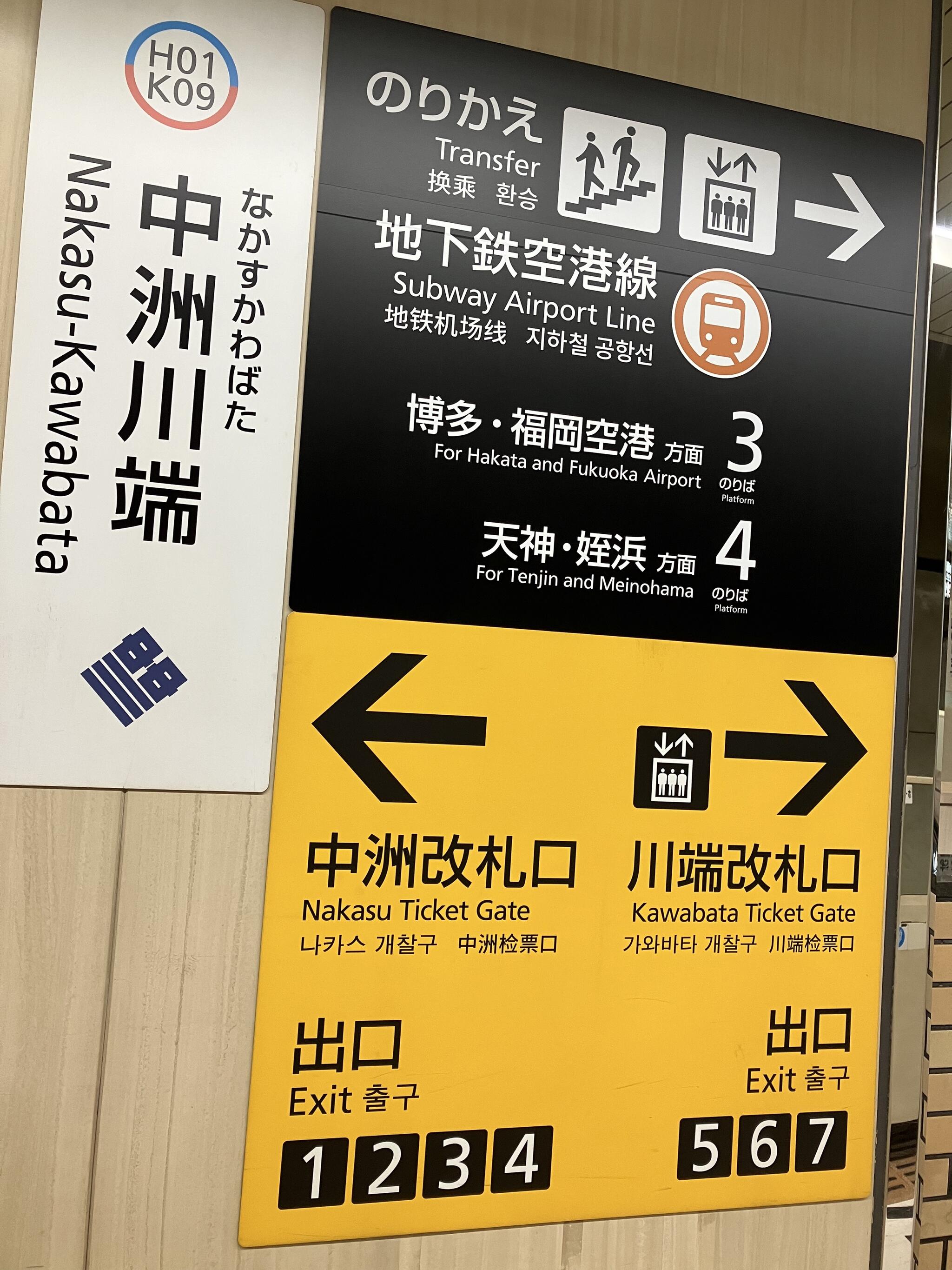 中洲川端駅の代表写真8