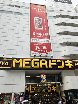 ドン・キホーテ MEGA渋谷本店のクチコミ写真1
