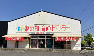 靴 流通センター 店舗 豊田