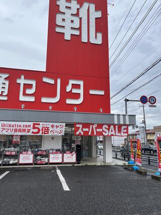 靴 の 流通センター 鴻巣