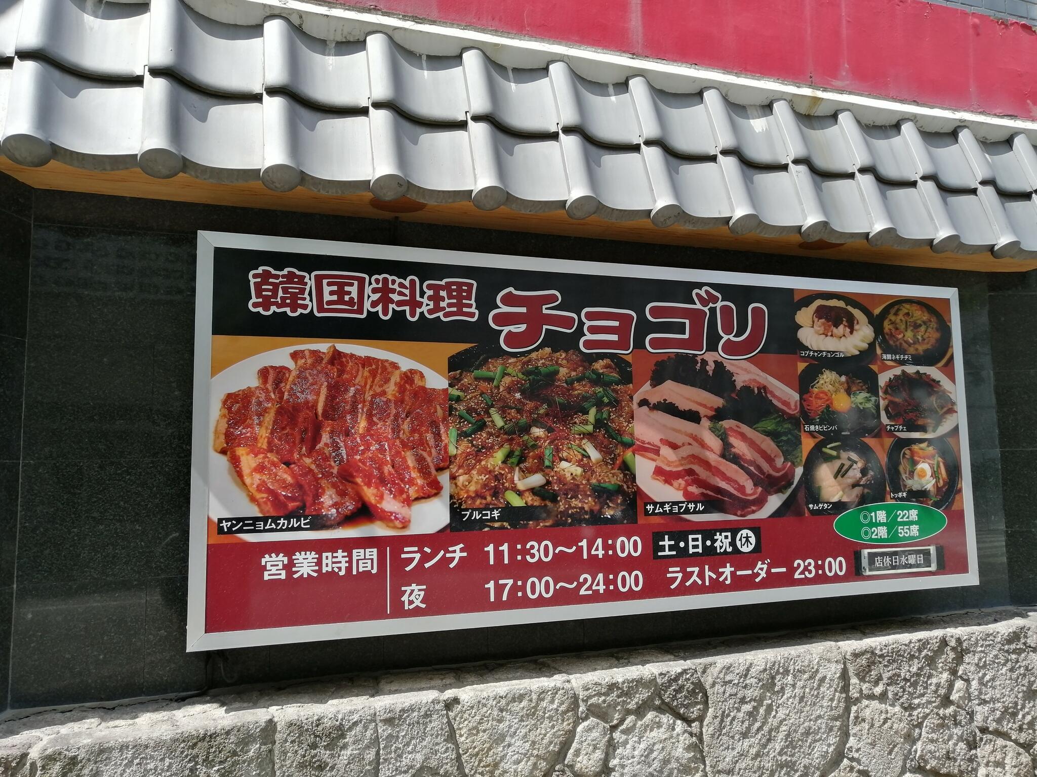 韓国料理 チョゴリの代表写真2