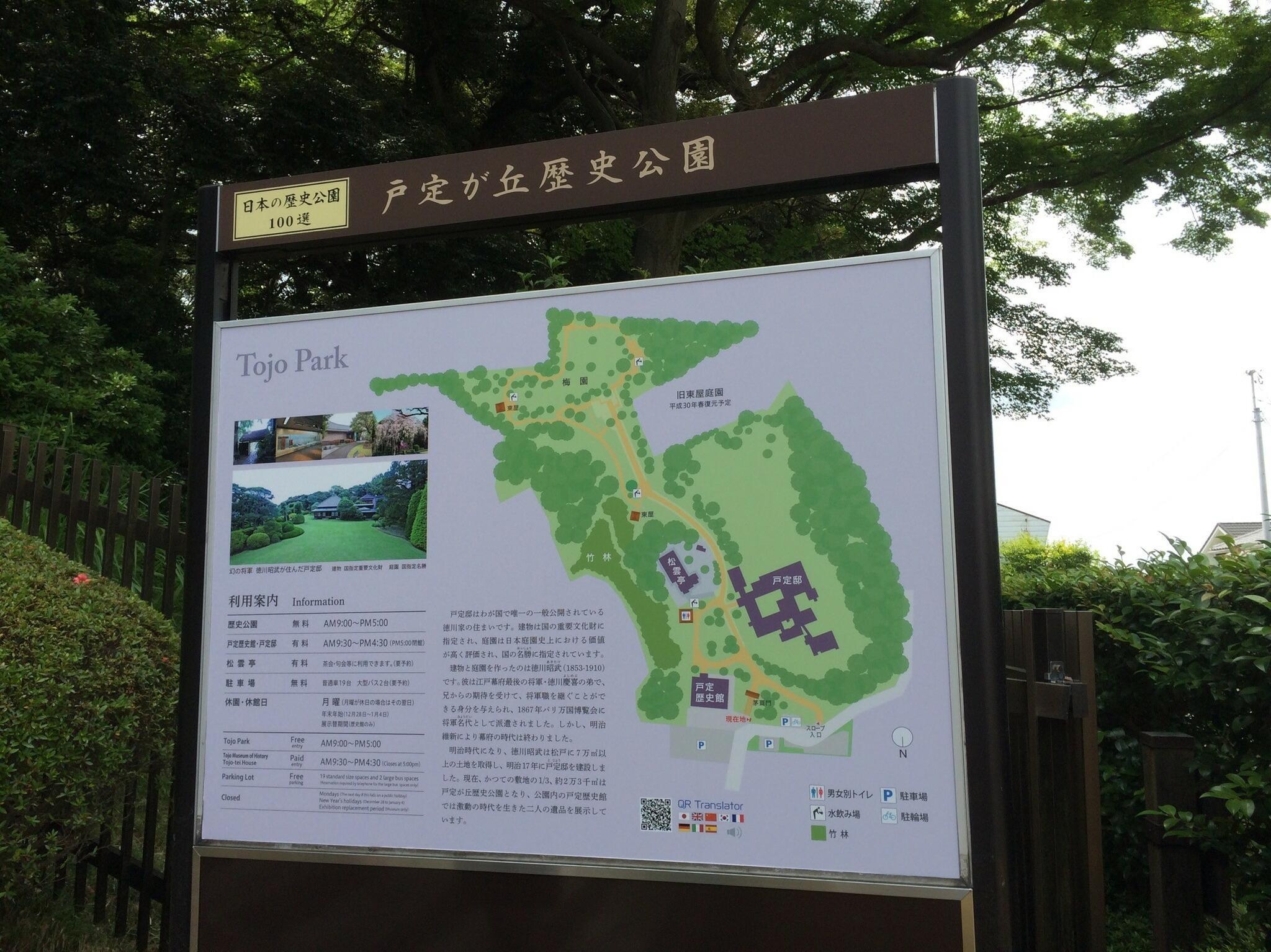 戸定が丘歴史公園の代表写真10