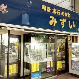 みずい時計店