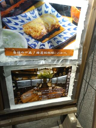 とんかつと旬のお料理かつ吉 水道橋店のクチコミ写真1