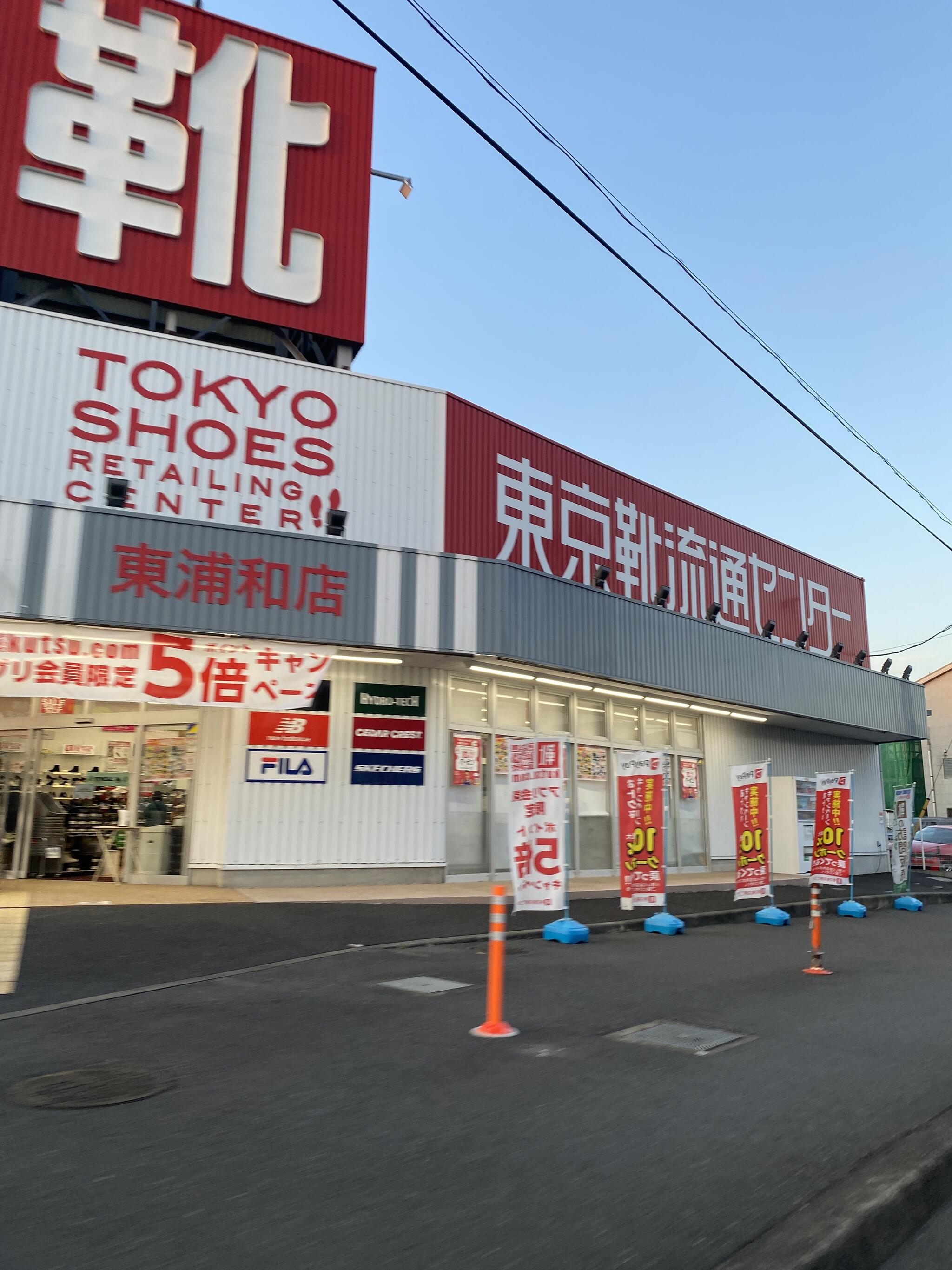 靴 流通センター さいたま 市 セール