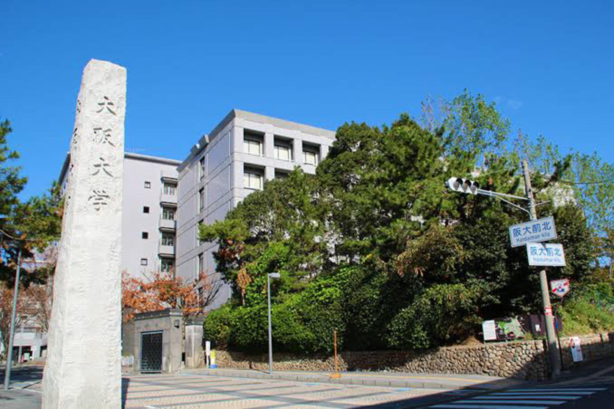 大阪大学 豊中キャンパスの代表写真5