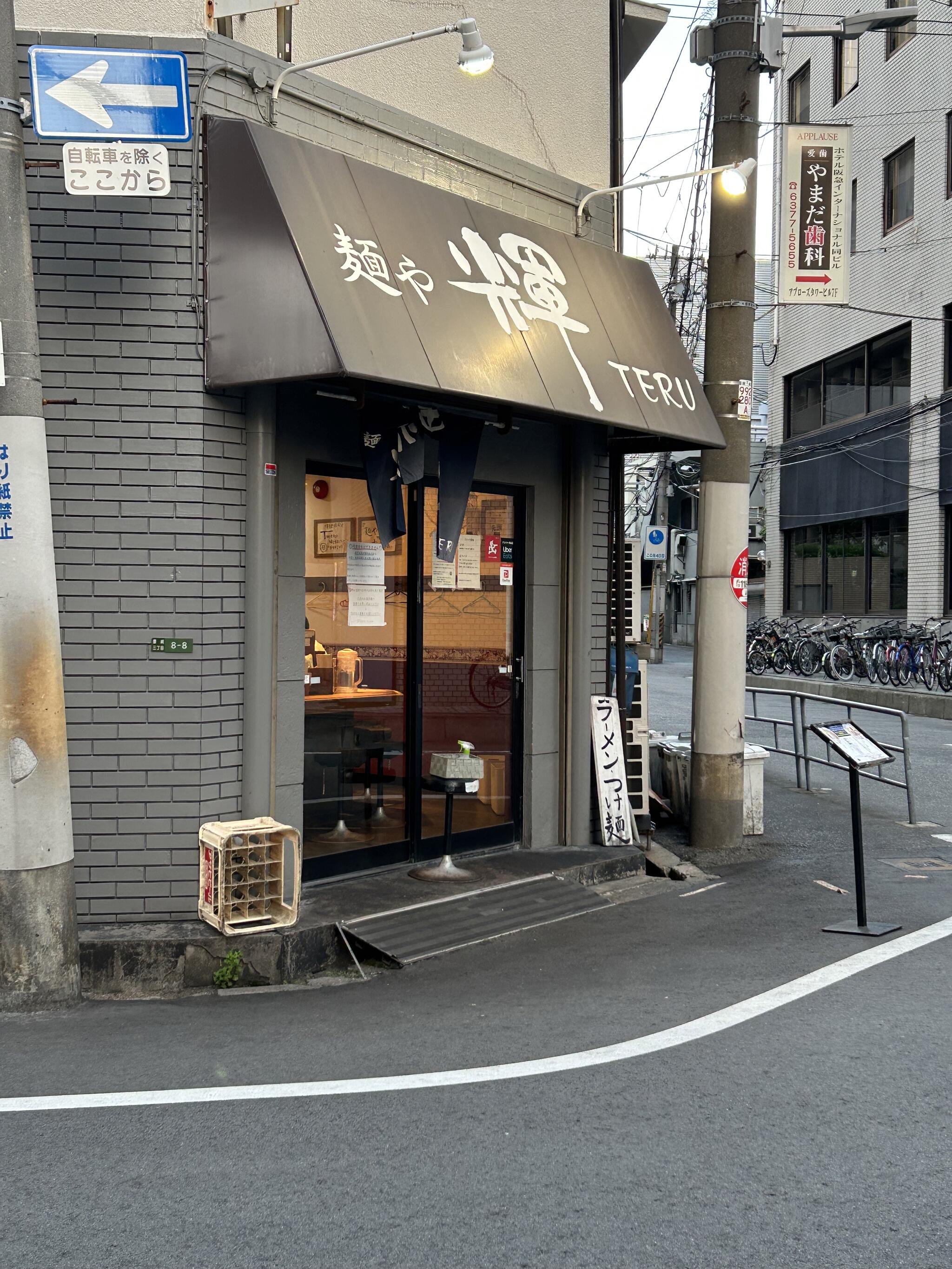 麺や 輝 大阪中津店の代表写真2