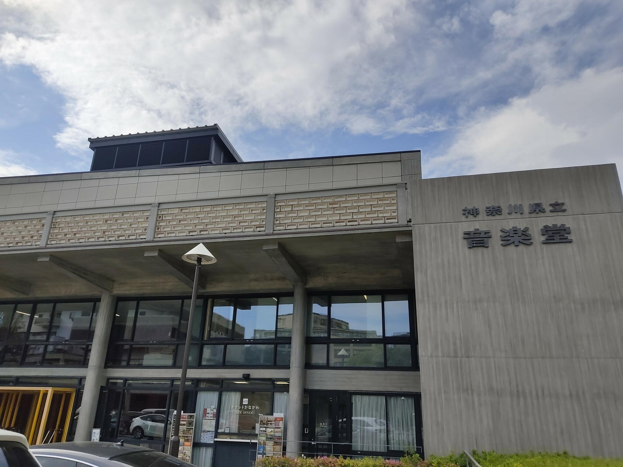 神奈川県立音楽堂の代表写真1