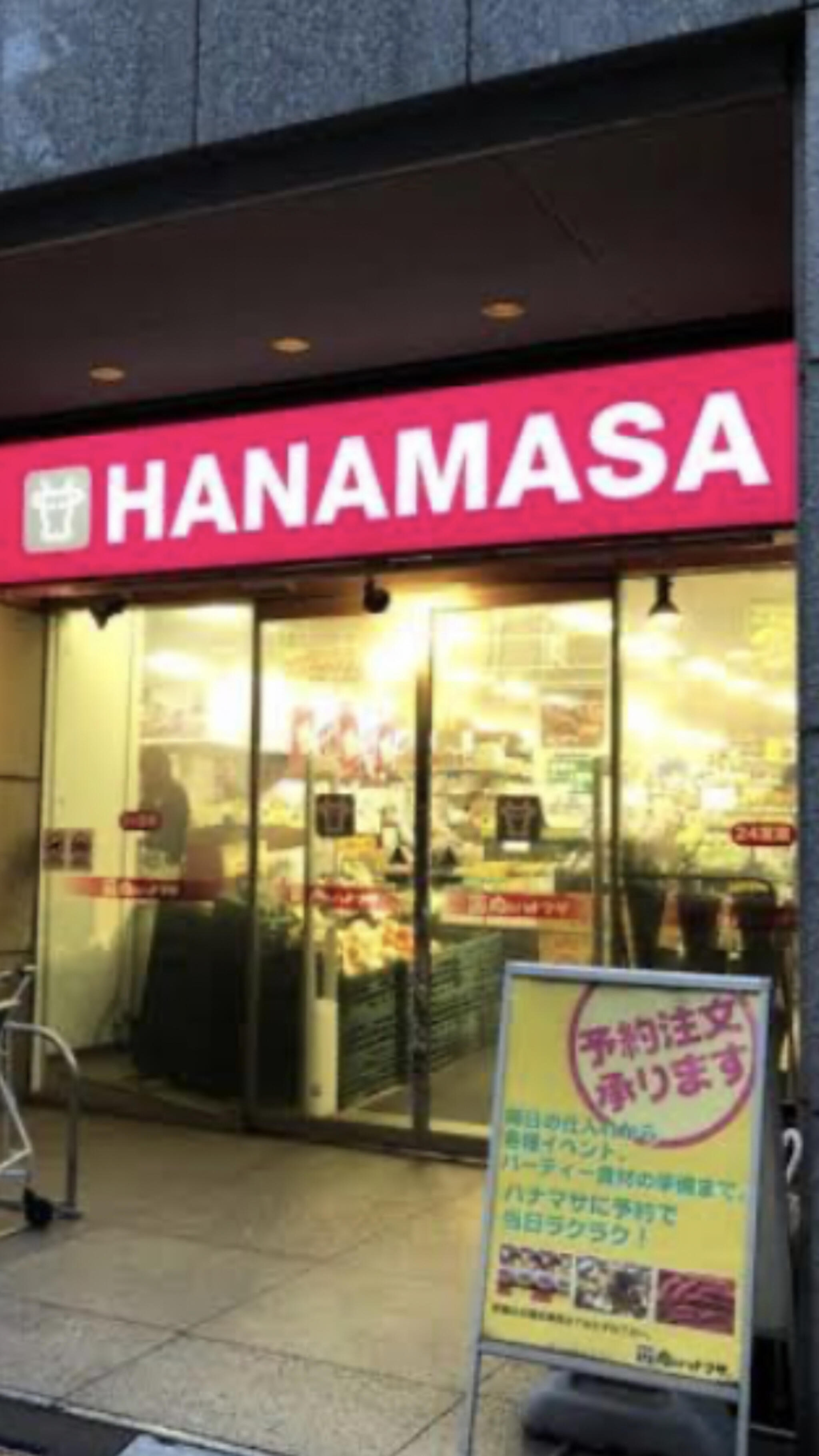肉のハナマサ 新川店の代表写真6