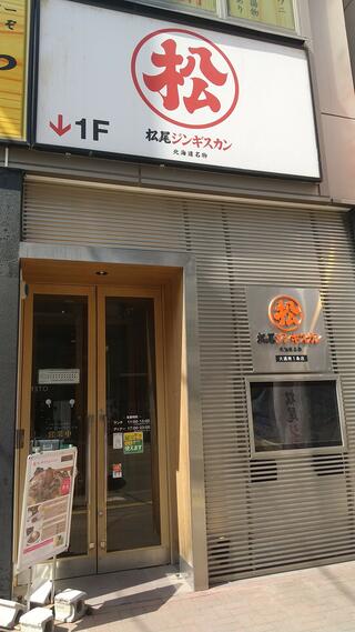 松尾ジンギスカン札幌大通南１条店のクチコミ写真1