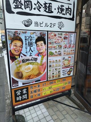 焼肉冷麺やまなか屋 盛岡大通店のクチコミ写真3