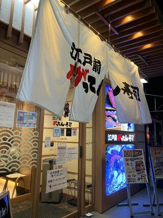がってん寿司 大宮東口店のクチコミ写真1