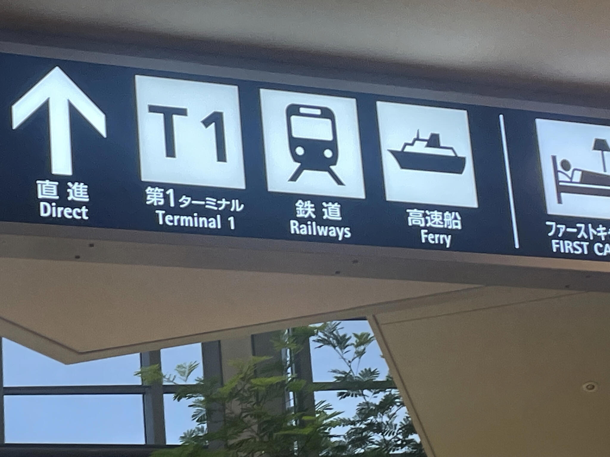 関西国際空港第一ターミナルの代表写真6