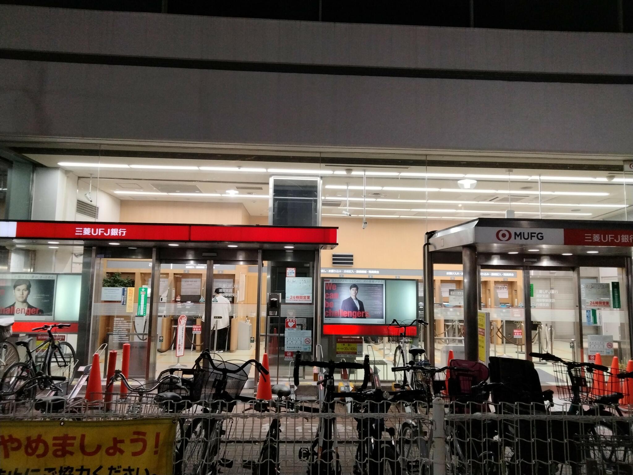 三菱UFJ銀行 浦安支店の代表写真1