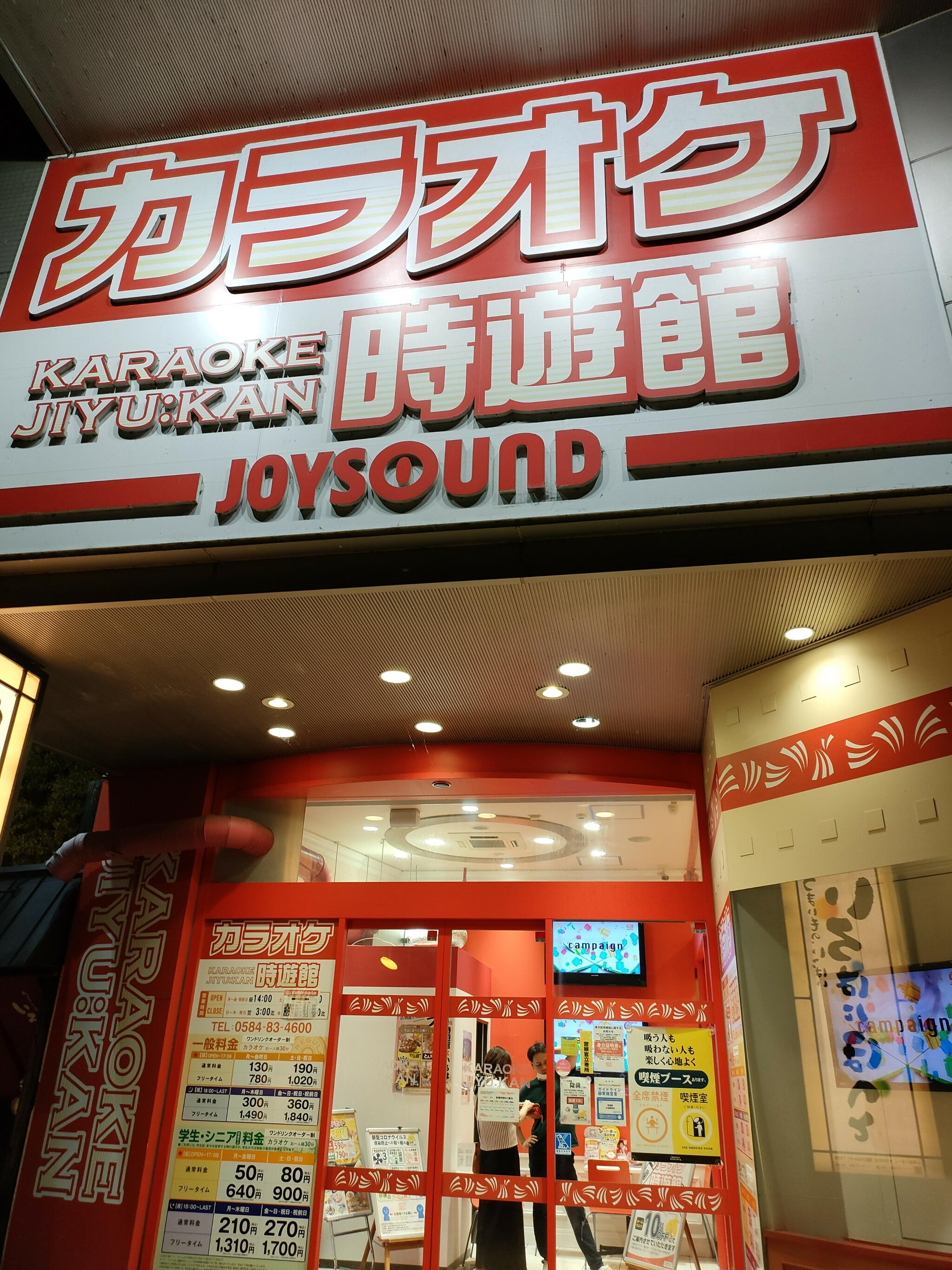 カラオケ時遊館 大垣駅前店の代表写真4