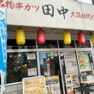 串カツ田中 川口店の写真25