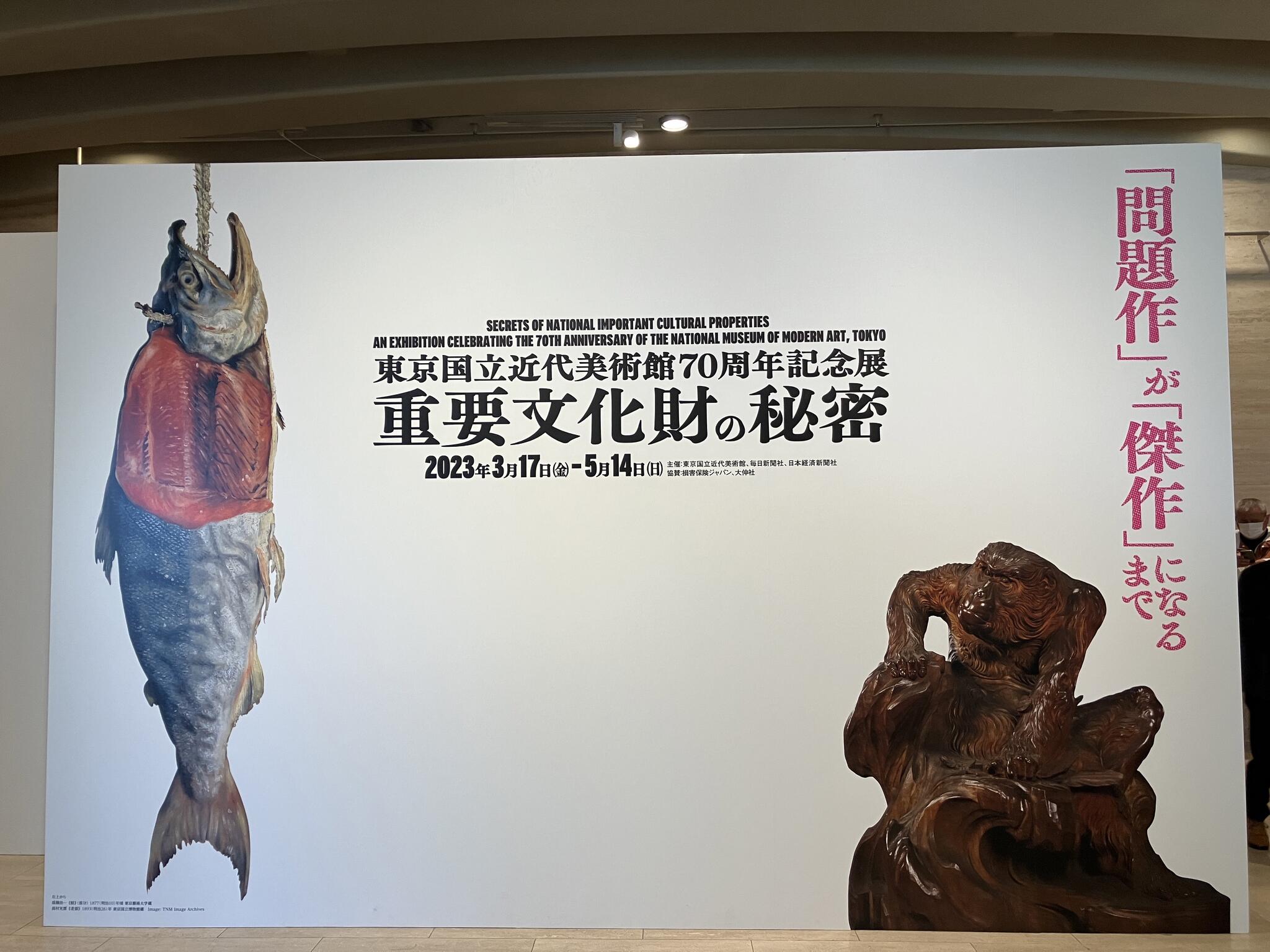 東京国立近代美術館の代表写真7