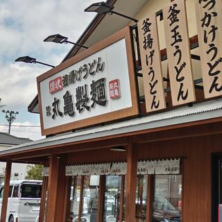 丸亀製麺 八王子の写真10
