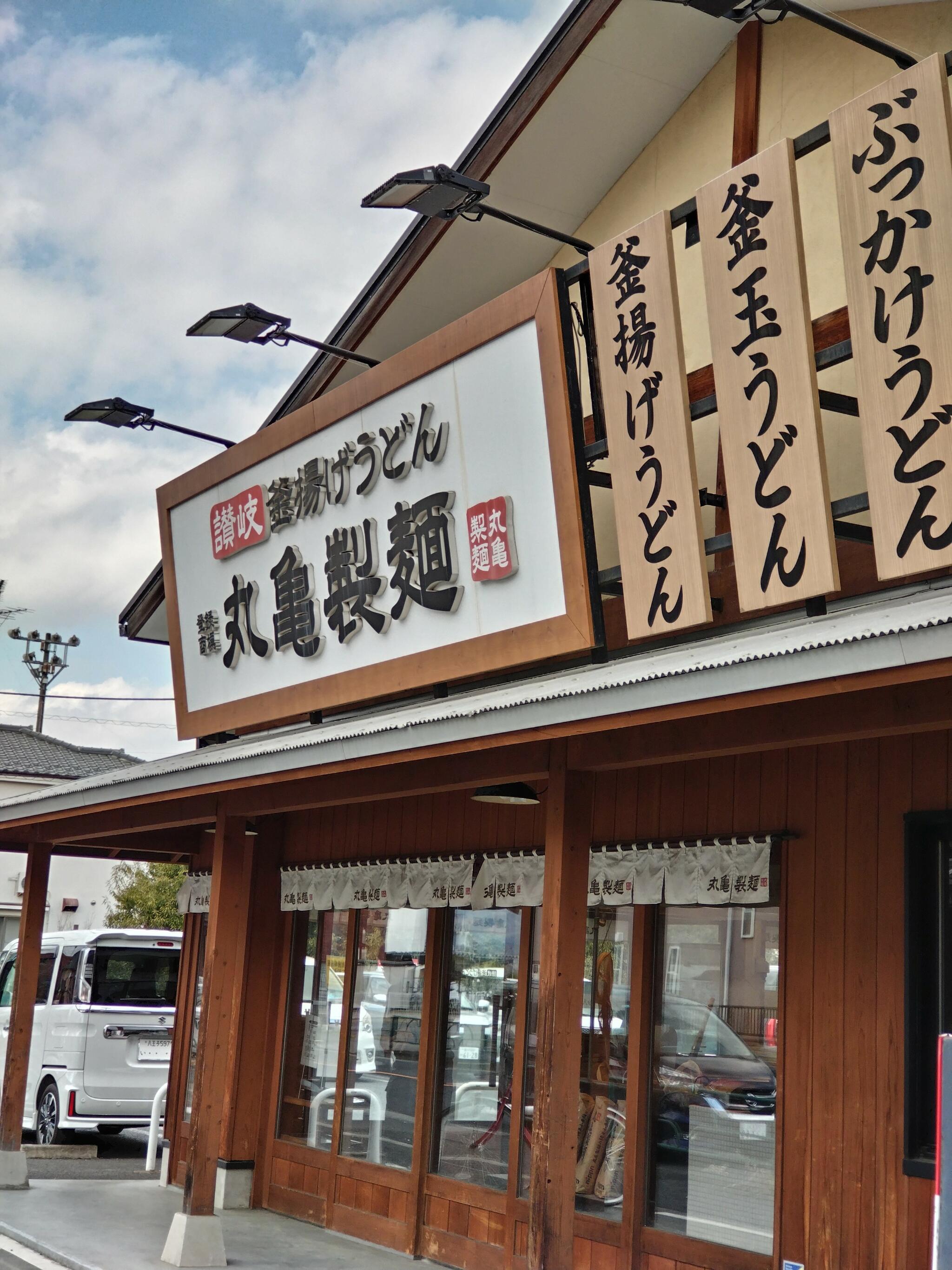 丸亀製麺 八王子の代表写真10