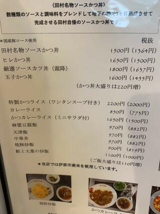 田村食堂のクチコミ写真2