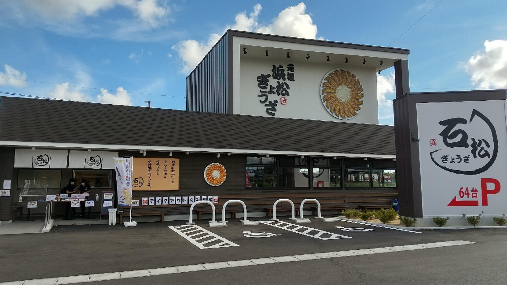 石松餃子 本店の代表写真8