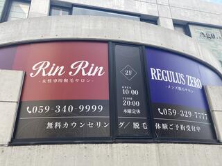 リンリン 四日市店