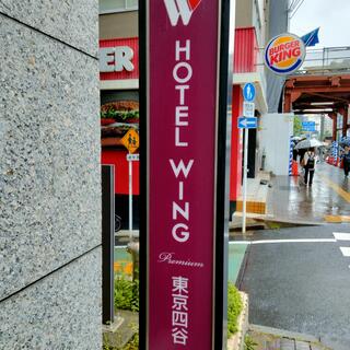ホテルウィングインターナショナルプレミアム東京四谷の写真12