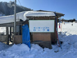 三井野原スキー場のクチコミ写真1