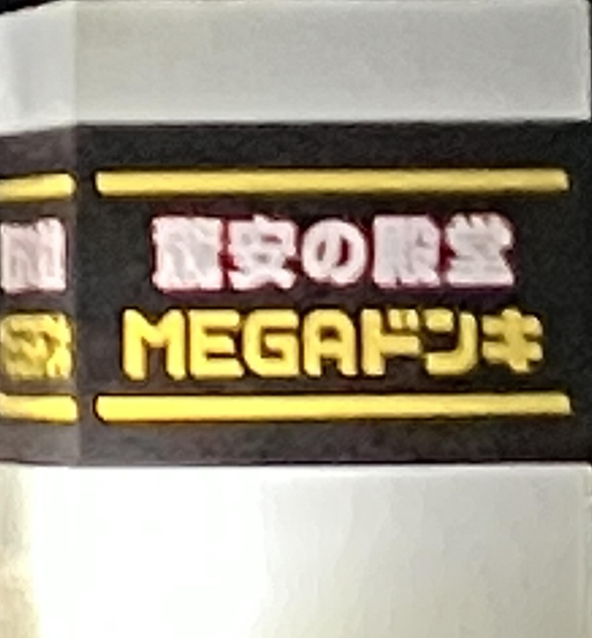 MEGAドン・キホーテ 函館店の代表写真8