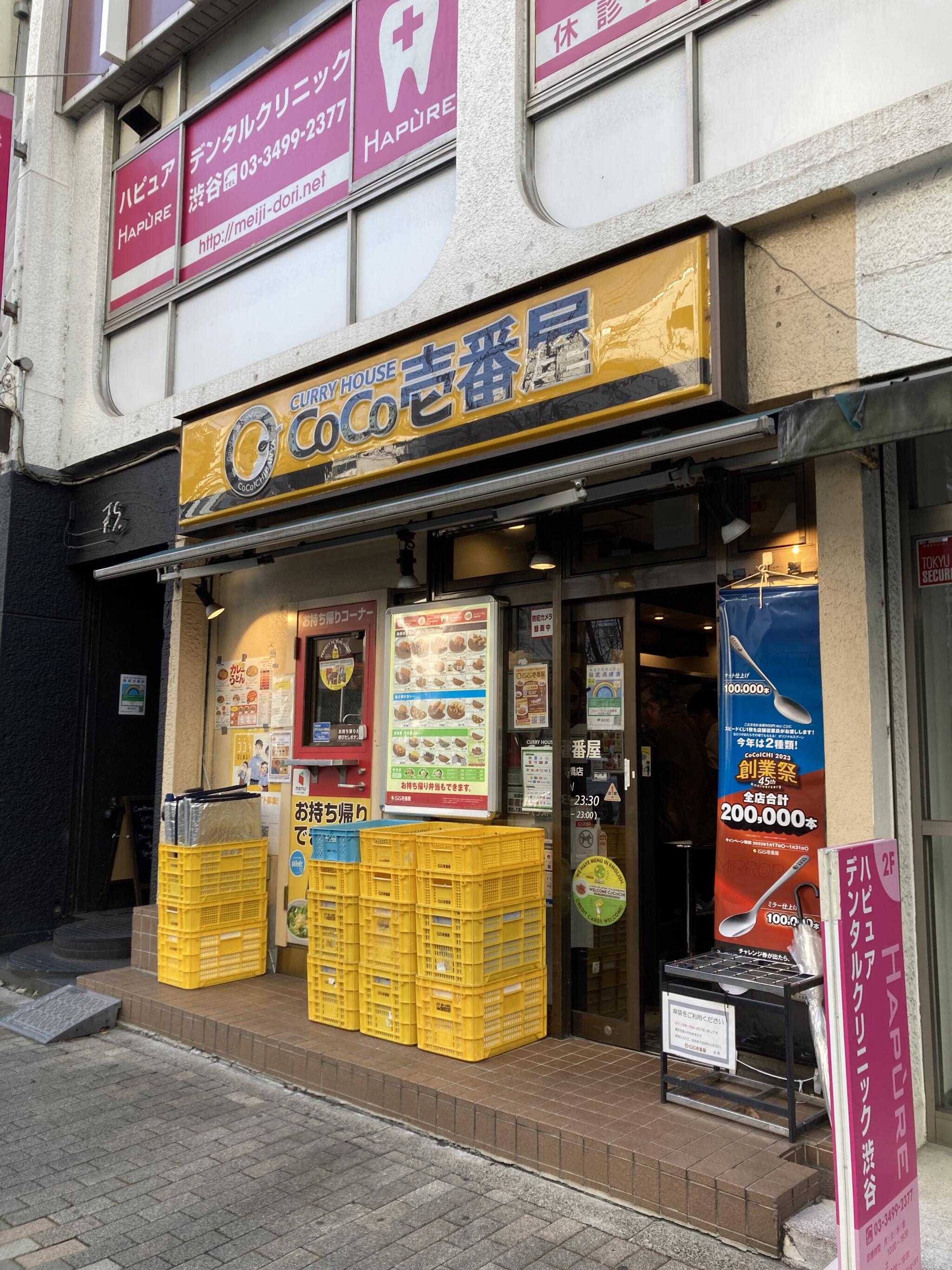 カレーハウス CoCo壱番屋 渋谷並木橋店の代表写真5