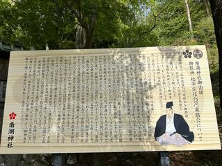 南湖神社のクチコミ写真3