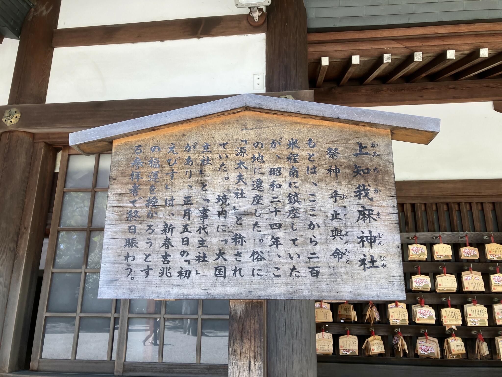 上知我麻神社の代表写真5