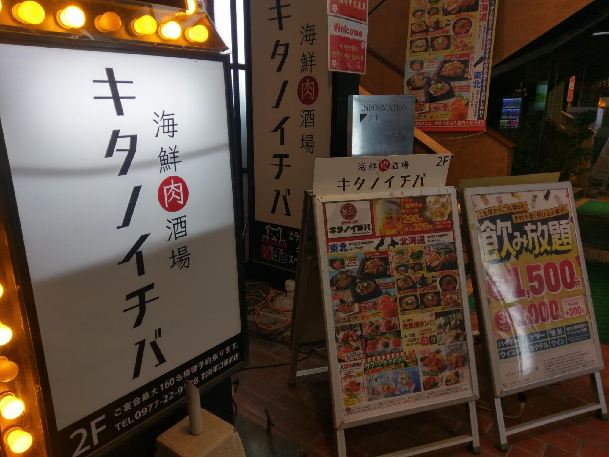 キタノイチバ 別府東口駅前店の代表写真4