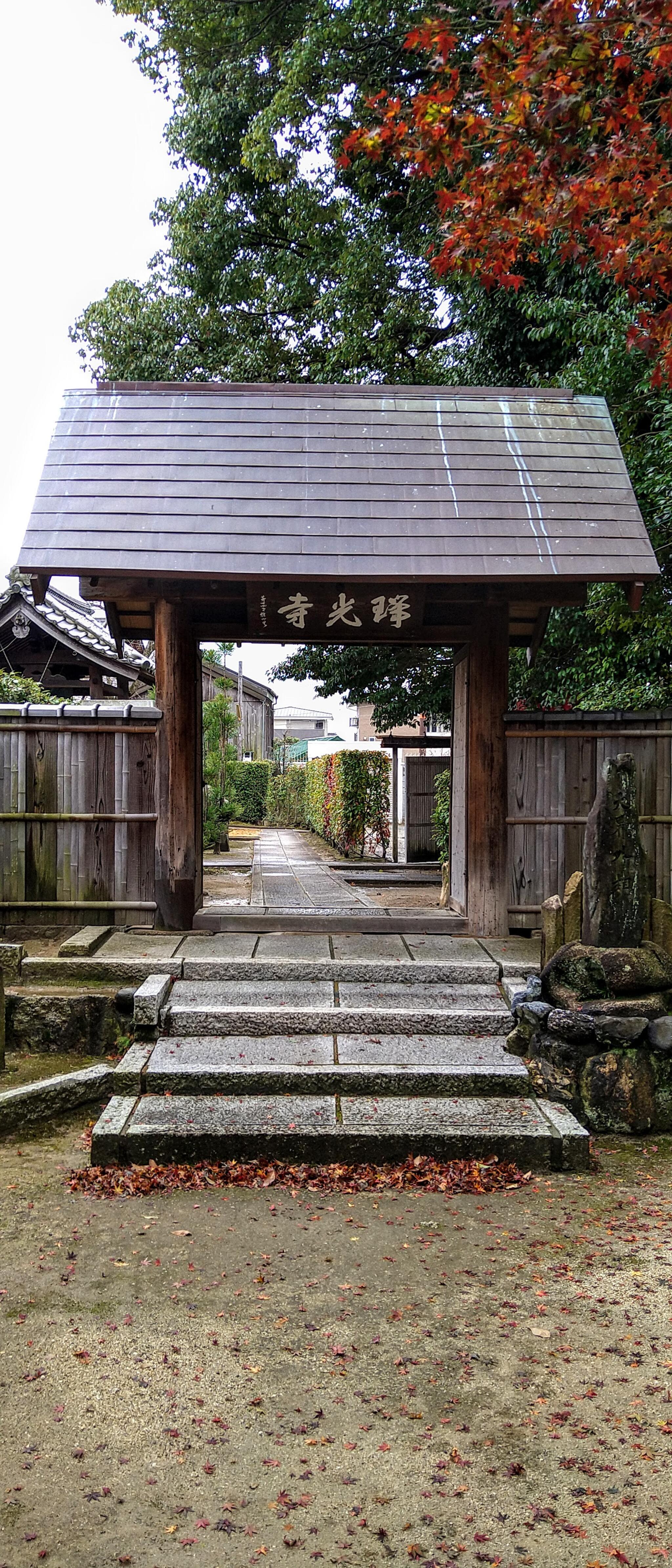 元政庵瑞光寺 - 京都市伏見区深草坊町/寺院 | Yahoo!マップ