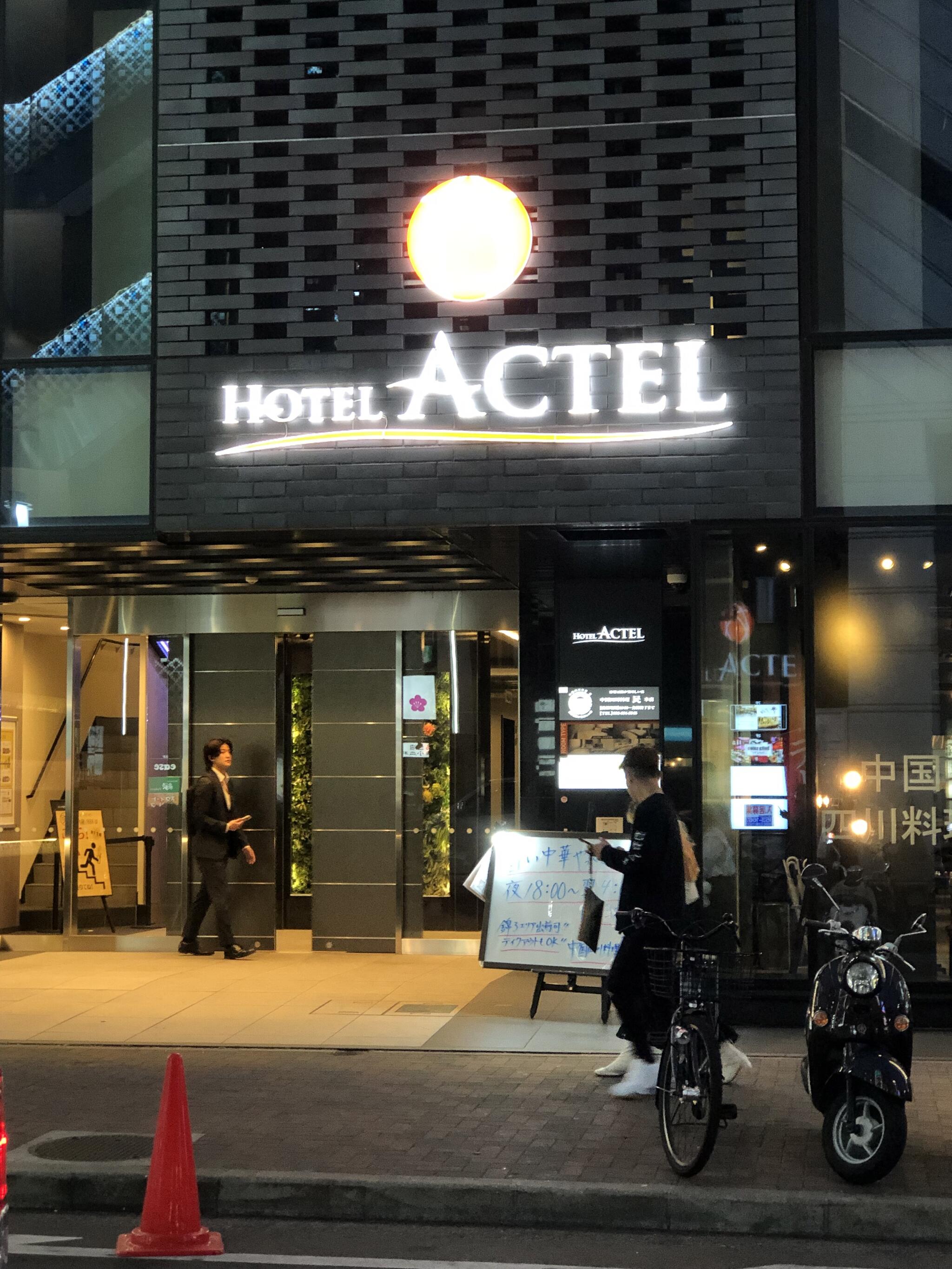 ホテルアクテル名古屋錦の代表写真4