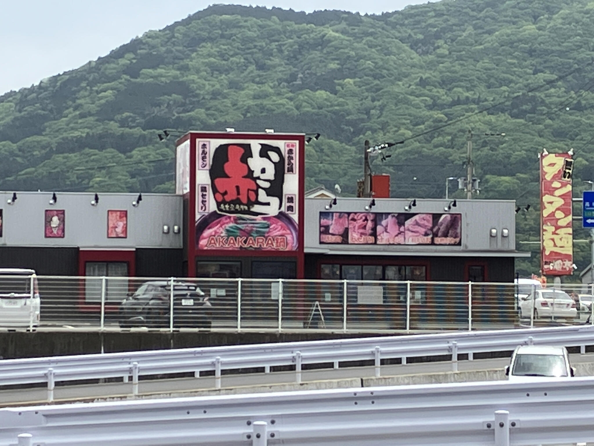 赤から 徳島脇町店の代表写真5