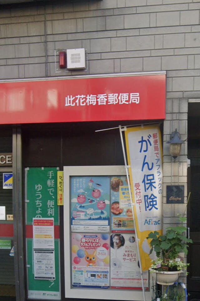 此花梅香郵便局 大阪市此花区梅香/郵便局 Yahoo!マップ