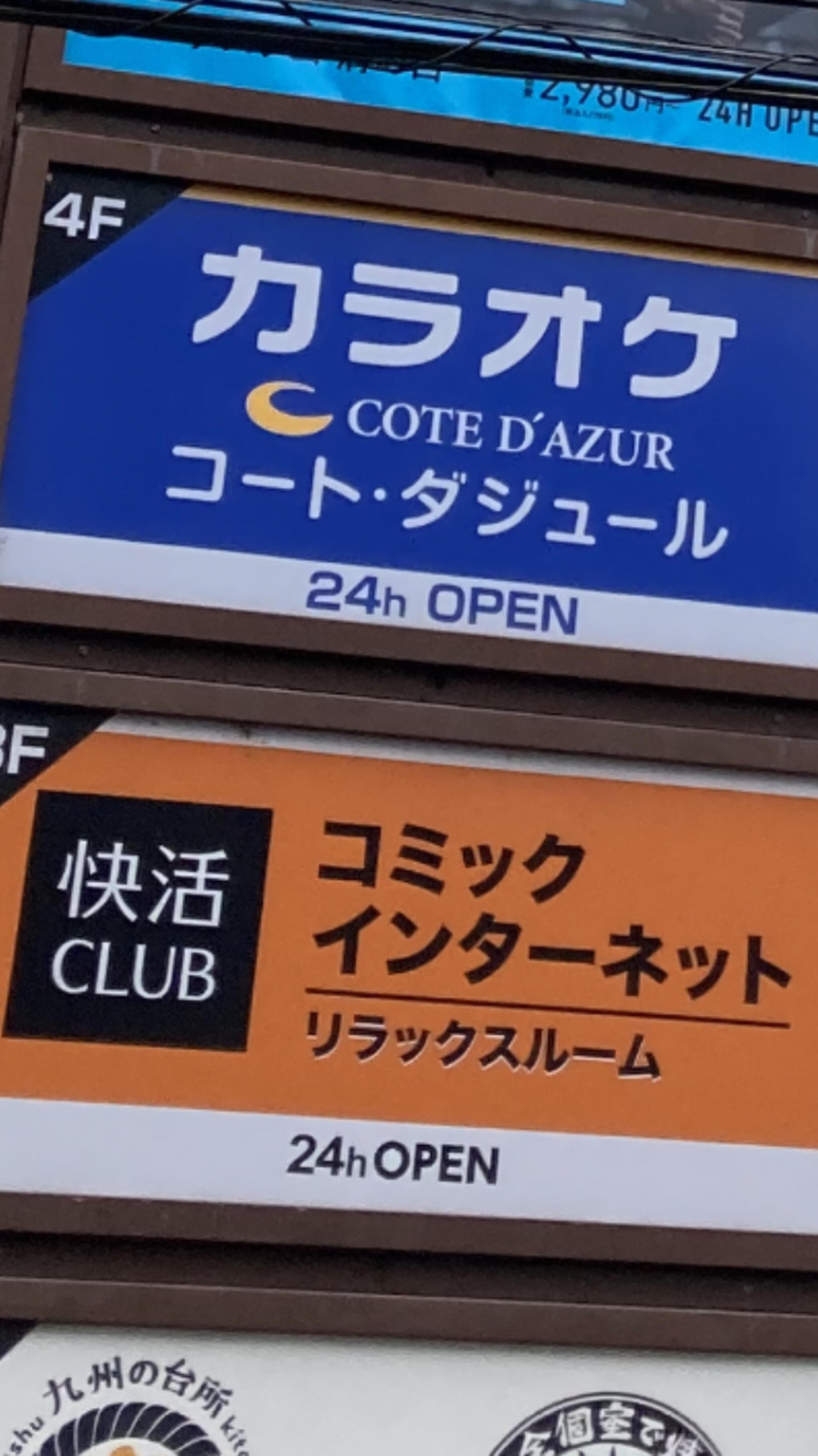 クチコミ : 快活CLUB 溝の口店 - 川崎市高津区溝口/ネットカフェ | Yahoo!マップ