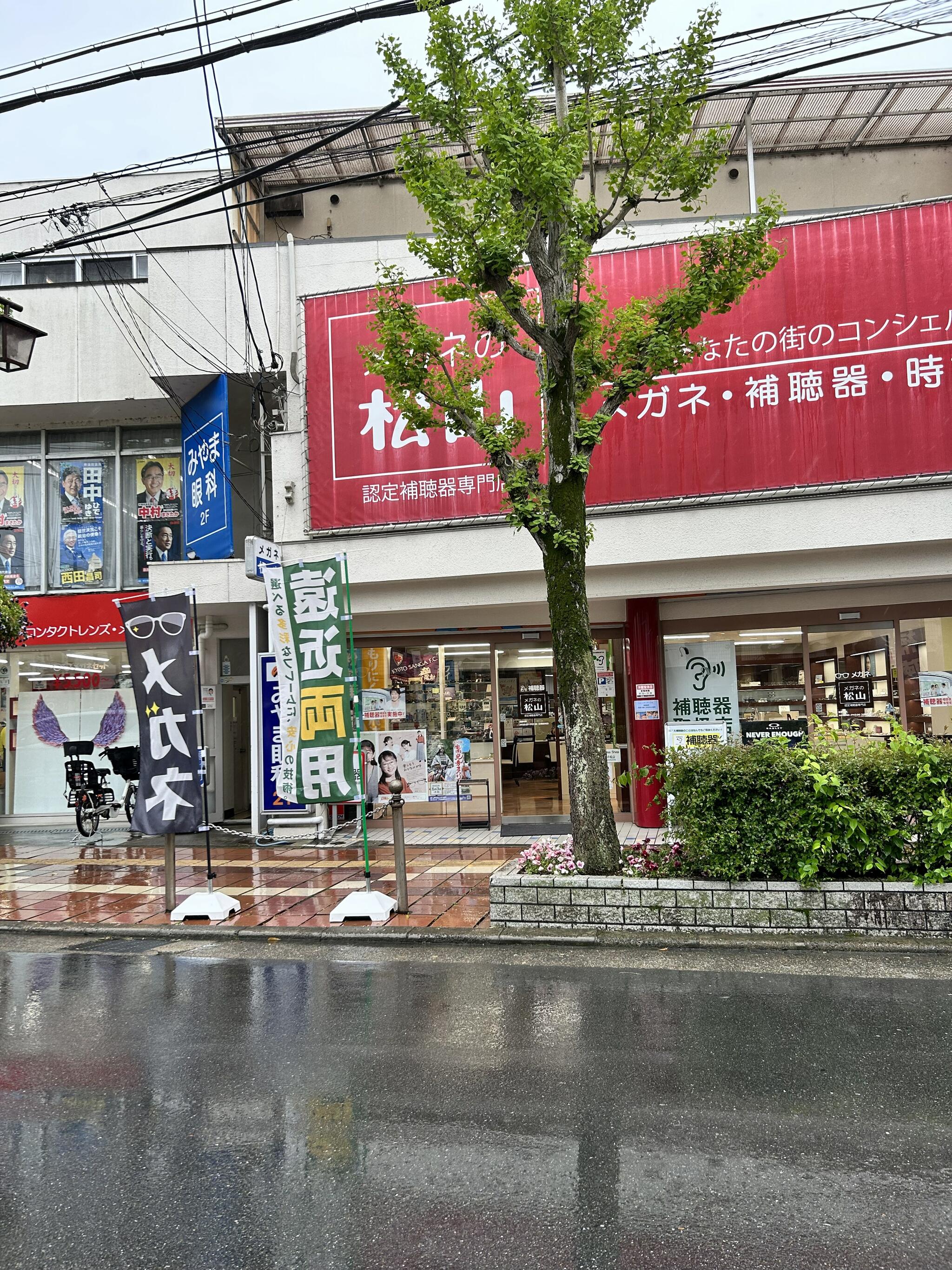 メガネサロン松山亀岡本店 - 亀岡市追分町/メガネ店 | Yahoo!マップ